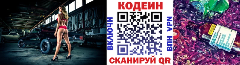 Кодеиновый сироп Lean напиток Lean (лин)  Чернушка 